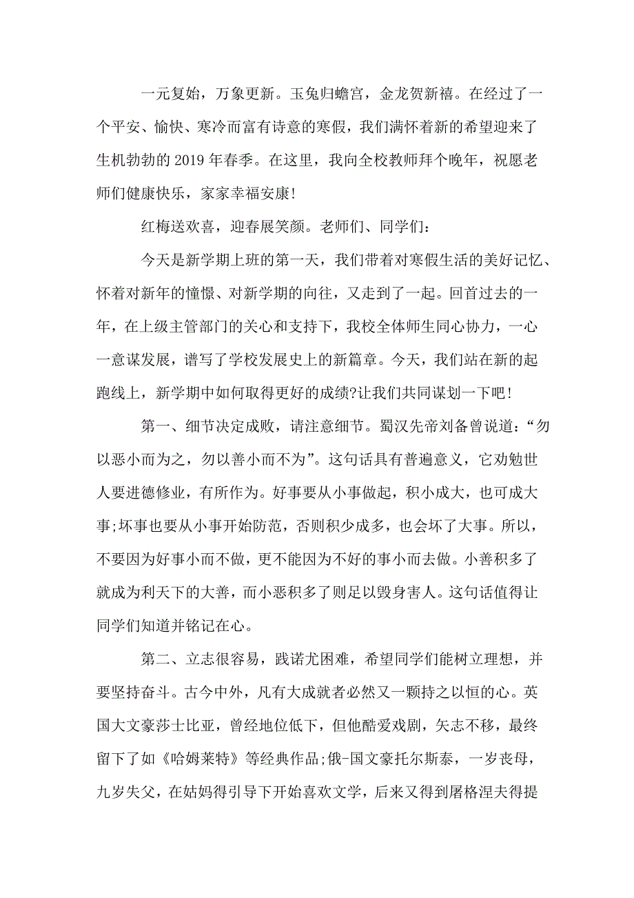 2020高中新学期开学演讲稿范文大全.doc_第5页