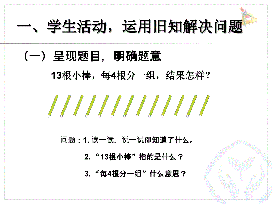 有余数的除法除法竖式课件_第2页