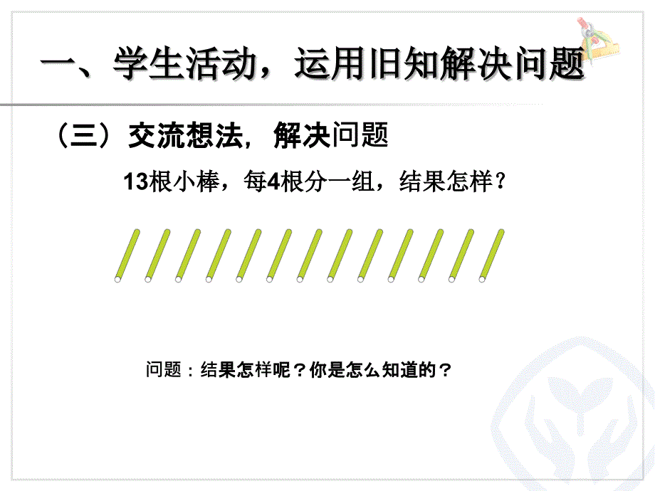 有余数的除法除法竖式课件_第4页