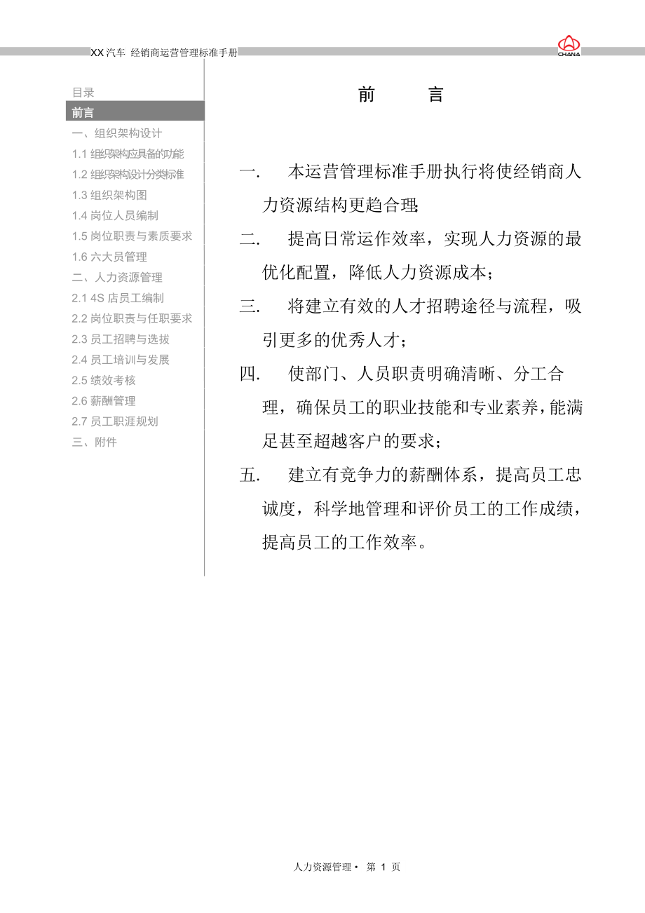 汽车经销商人力资源管理手册_第3页