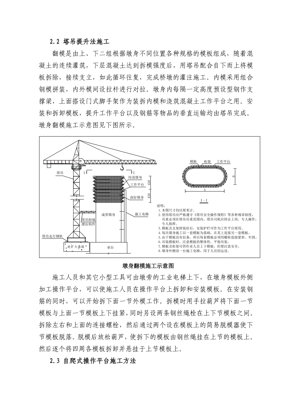 高墩施工安全专项方案_第3页