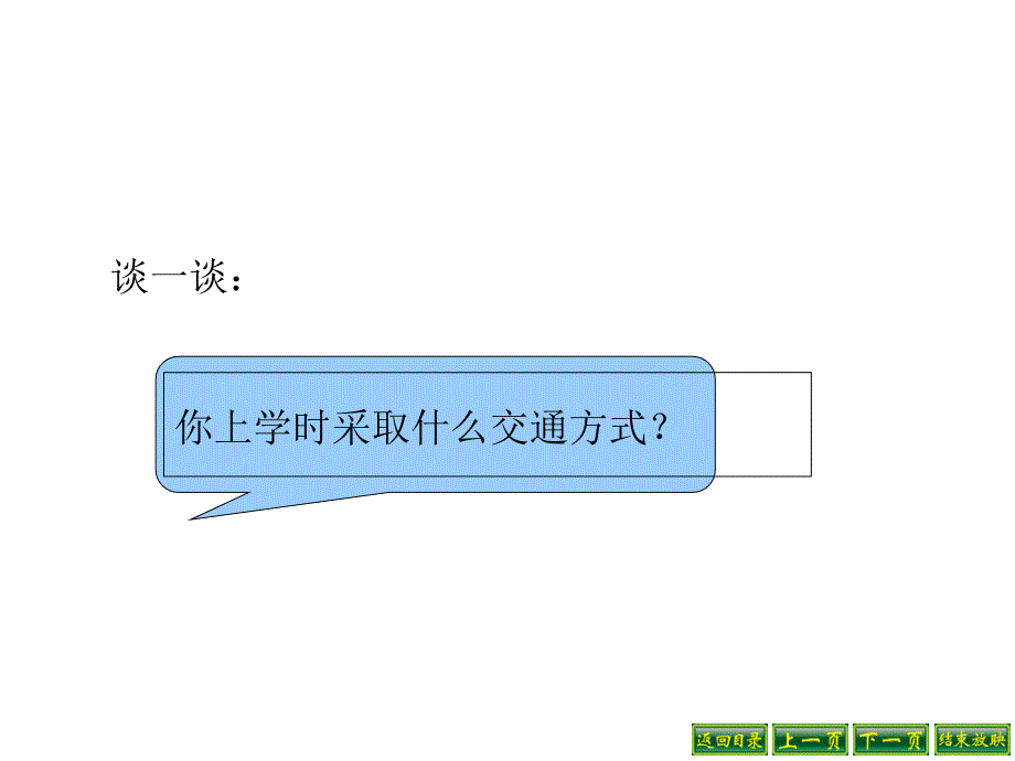 新苏教版三年级数学下册：上学时间课件_第2页