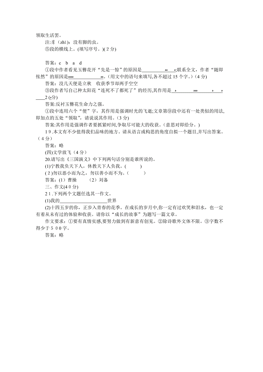 七年级下学期语文同步期中期末试卷28套新课标人教版3_第4页