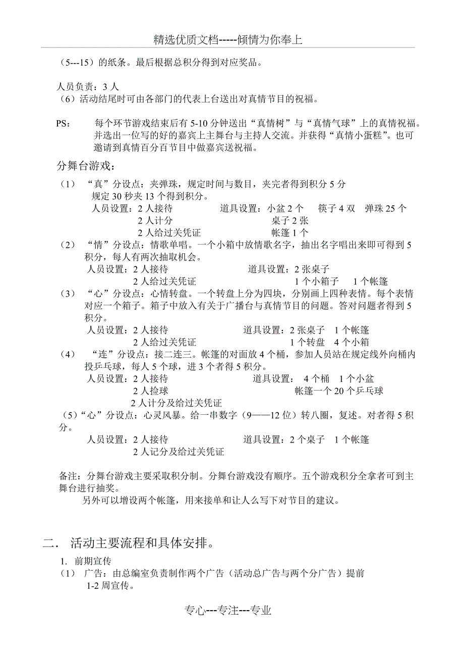 《真情百分百》活动宣传策划.冬至说出你的爱_第2页