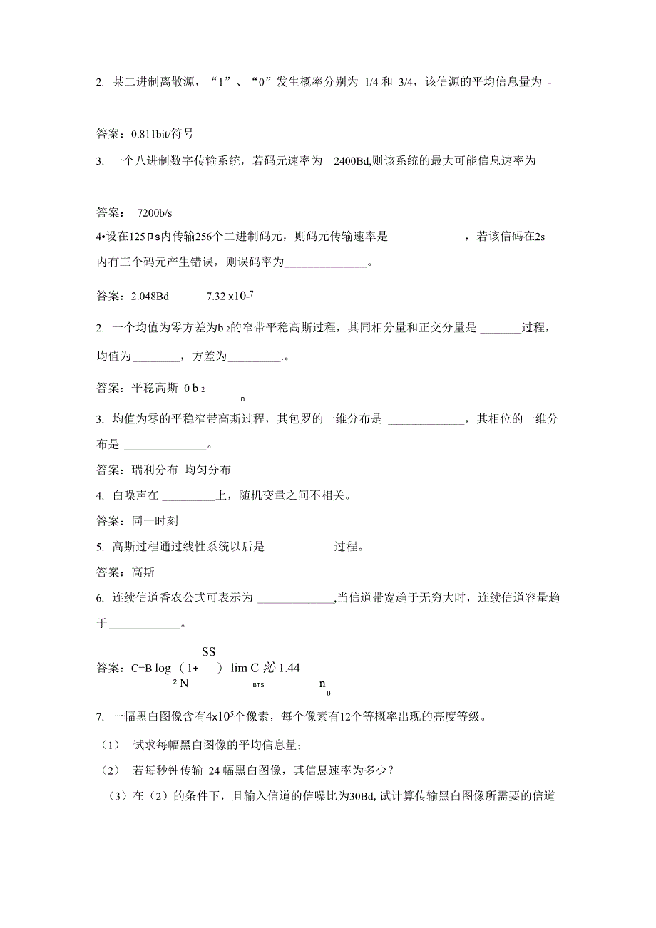 本科通信原理模拟题教材_第1页