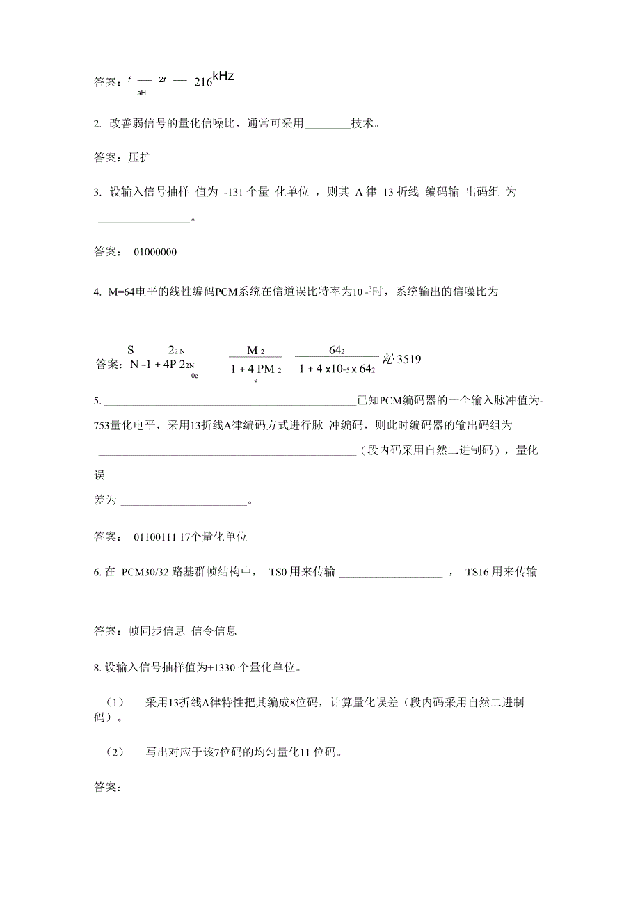 本科通信原理模拟题教材_第4页