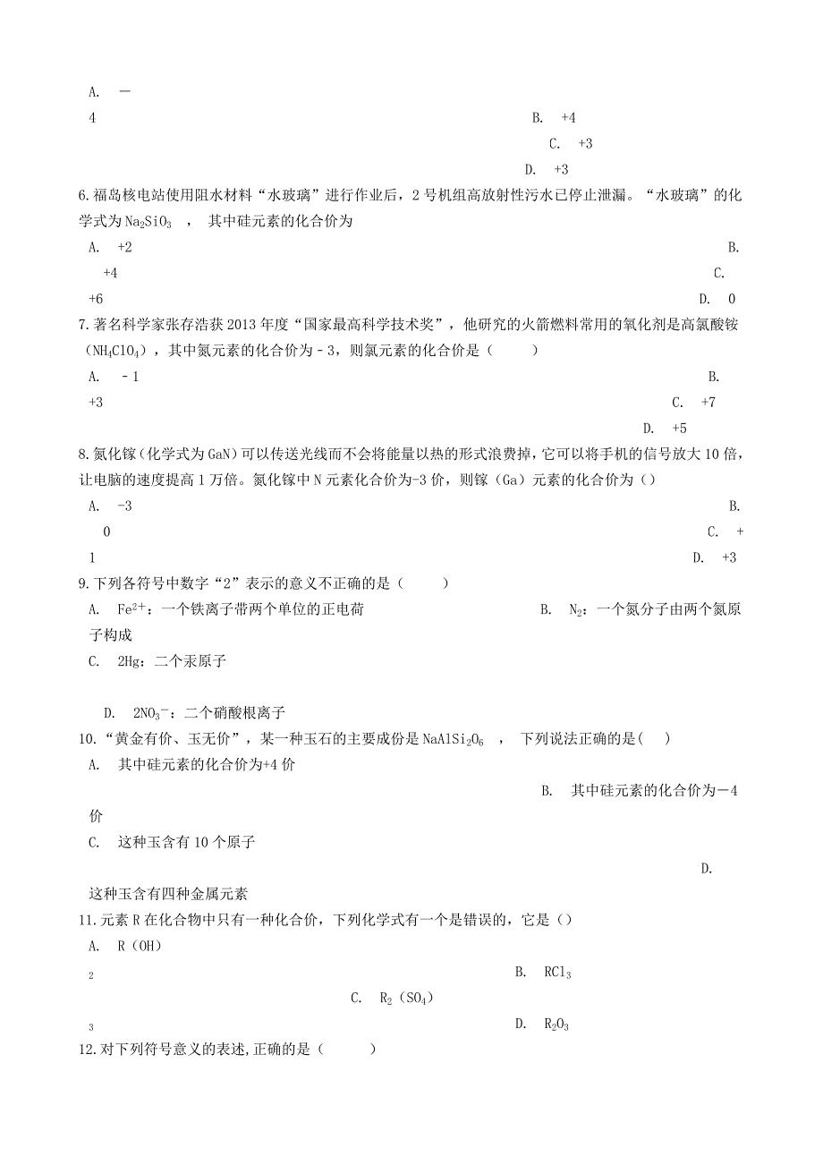 [最新]九年级化学上册第四单元我们周围的空气4.2物质组成的表示同步测试题鲁教版_第2页