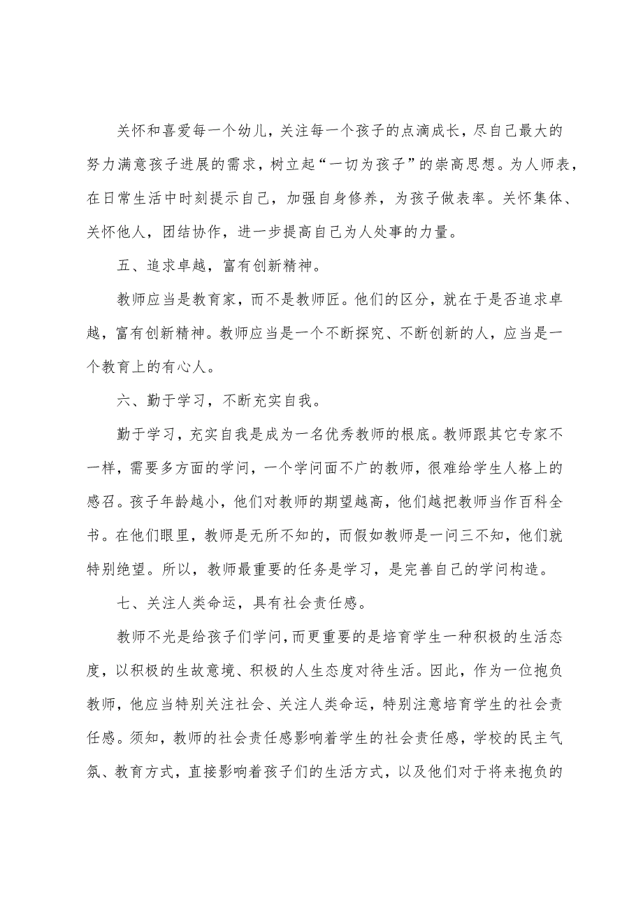 有关小班个人工作计划三篇.docx_第2页