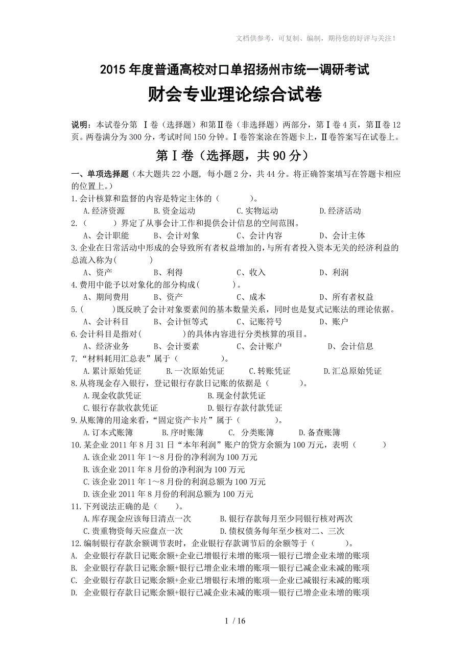 扬州市调研期中考试试卷_第1页