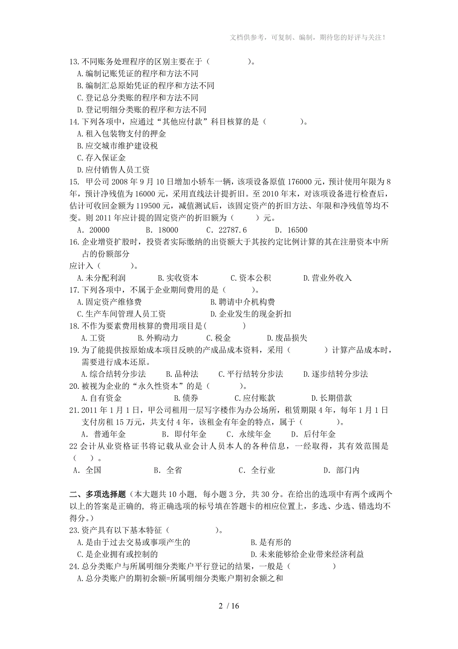 扬州市调研期中考试试卷_第2页