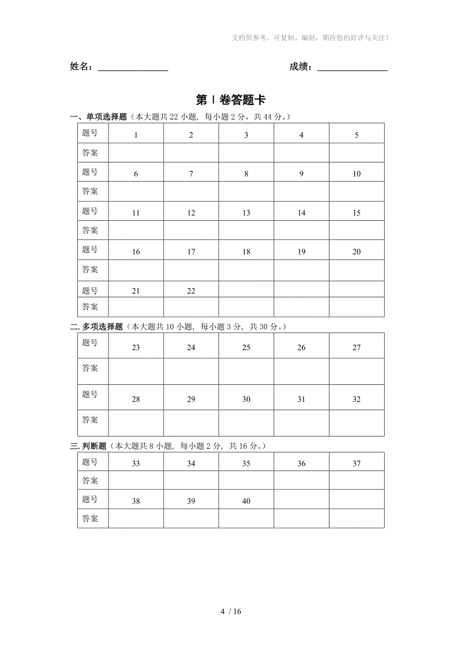 扬州市调研期中考试试卷_第4页