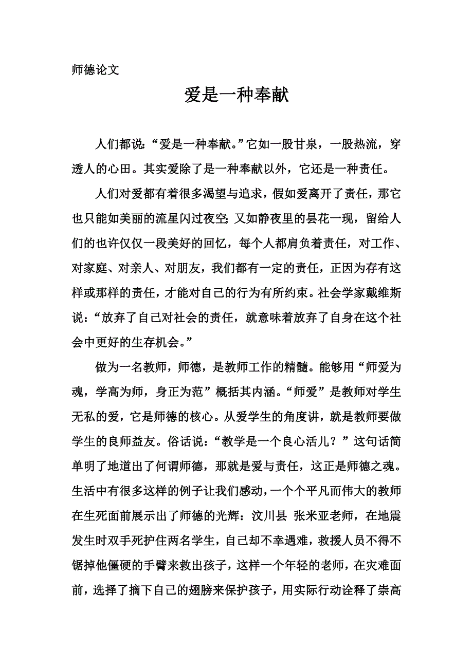 爱是一种奉献_第1页