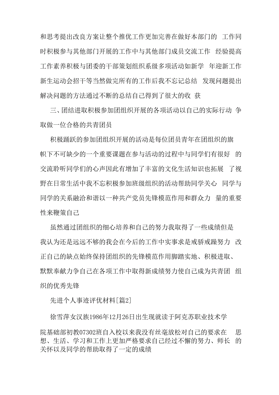 先进个人事迹评优材料_第2页