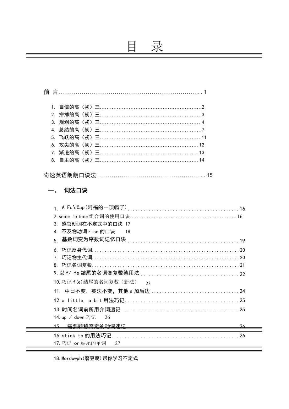 尹氏口诀英语高考必备(新)_第1页