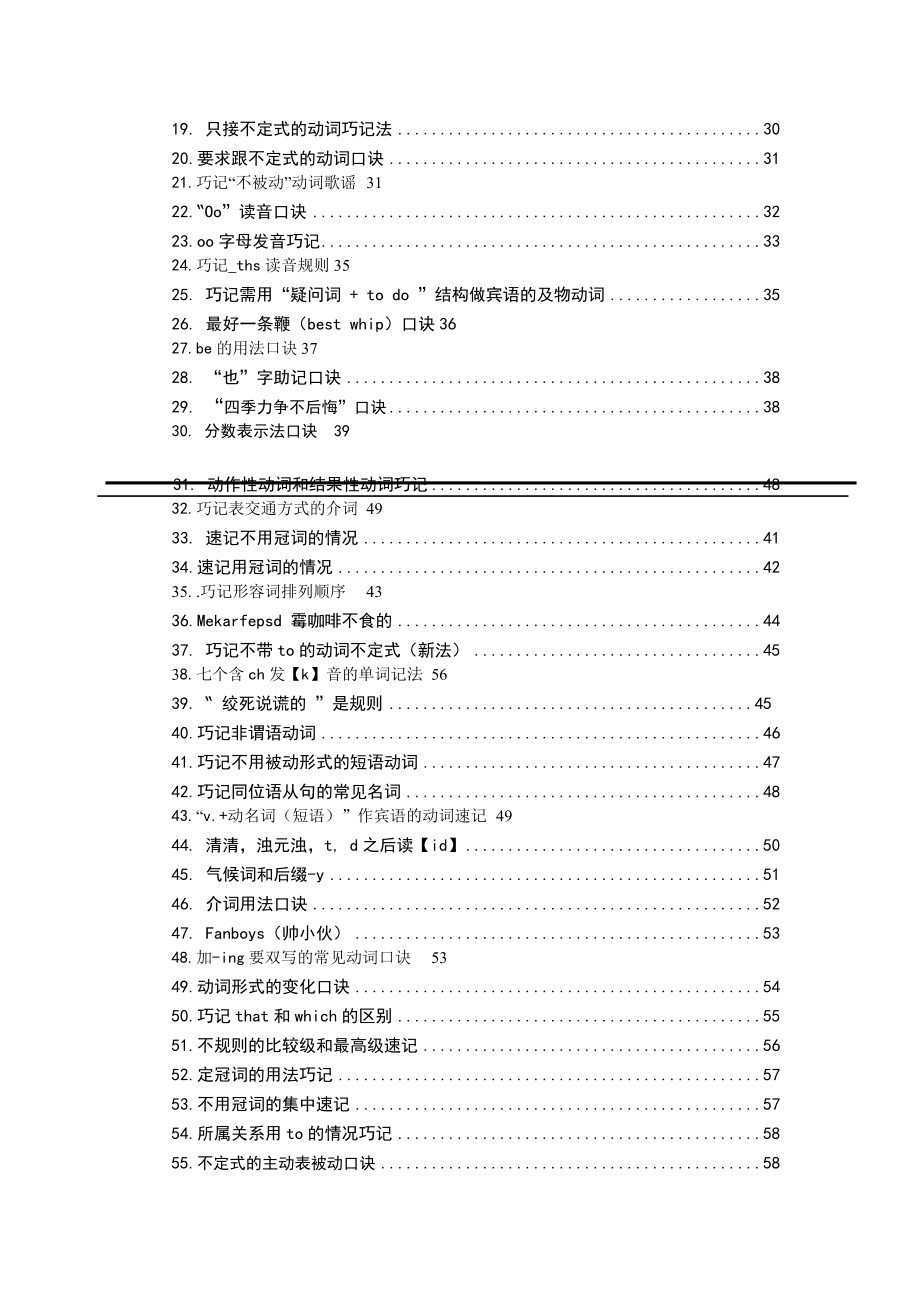 尹氏口诀英语高考必备(新)_第2页