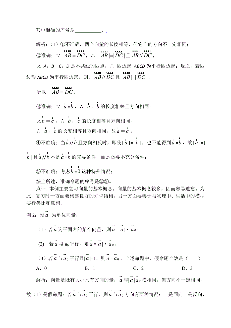 东北师大附中高三数学第一轮复习导学案平面向量的概念与线性运算A_第2页