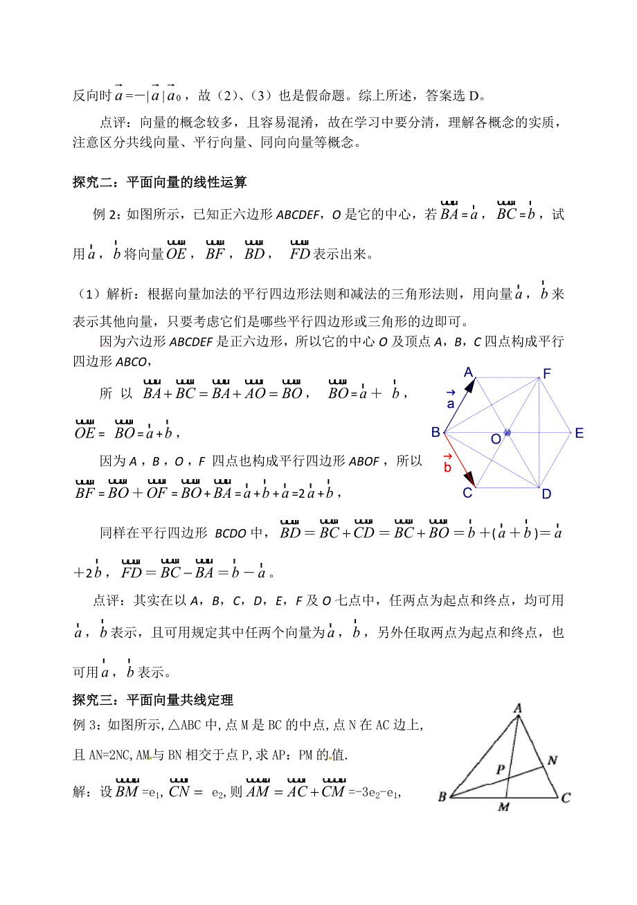 东北师大附中高三数学第一轮复习导学案平面向量的概念与线性运算A_第3页