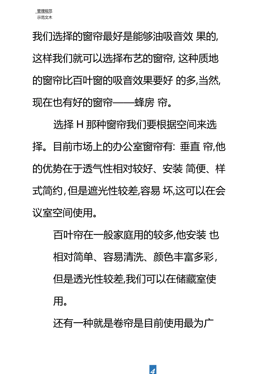 办公室窗帘设计要点要素标准范本_第4页