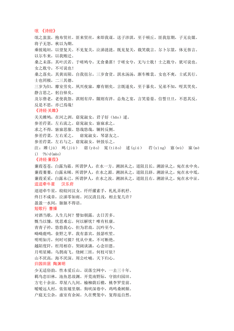 高中必备古诗词大全_第1页