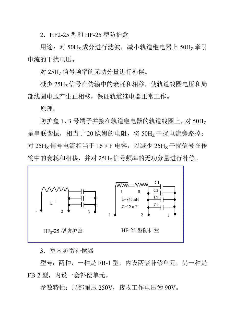 相敏轨道电路原理(共18页)_第3页