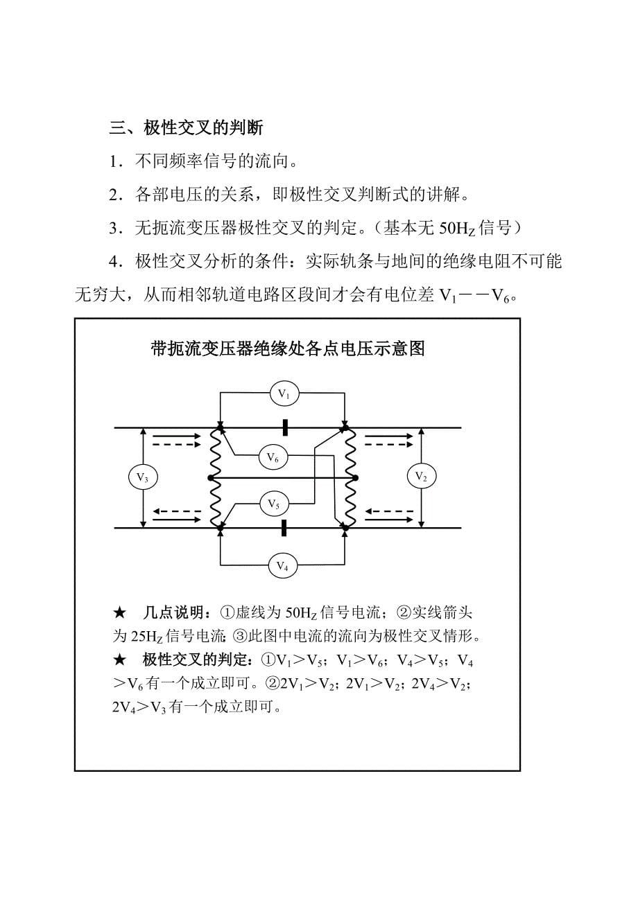 相敏轨道电路原理(共18页)_第5页