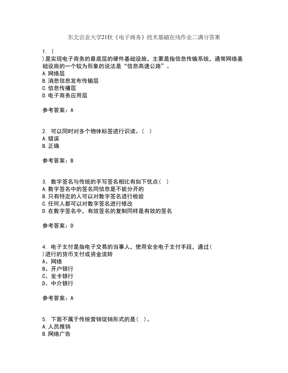 东北农业大学21秋《电子商务》技术基础在线作业二满分答案75_第1页