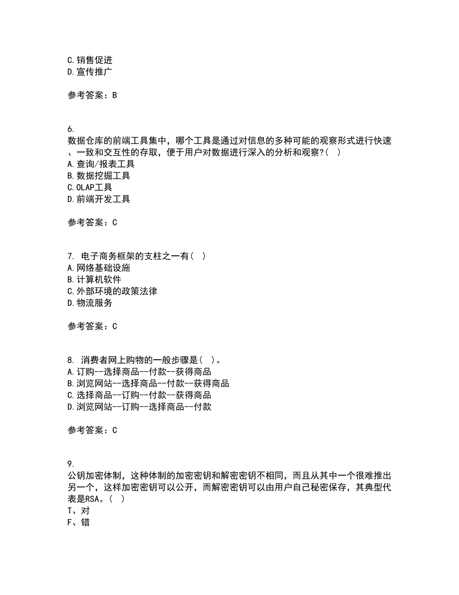 东北农业大学21秋《电子商务》技术基础在线作业二满分答案75_第2页