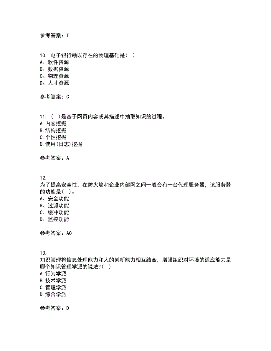 东北农业大学21秋《电子商务》技术基础在线作业二满分答案75_第3页