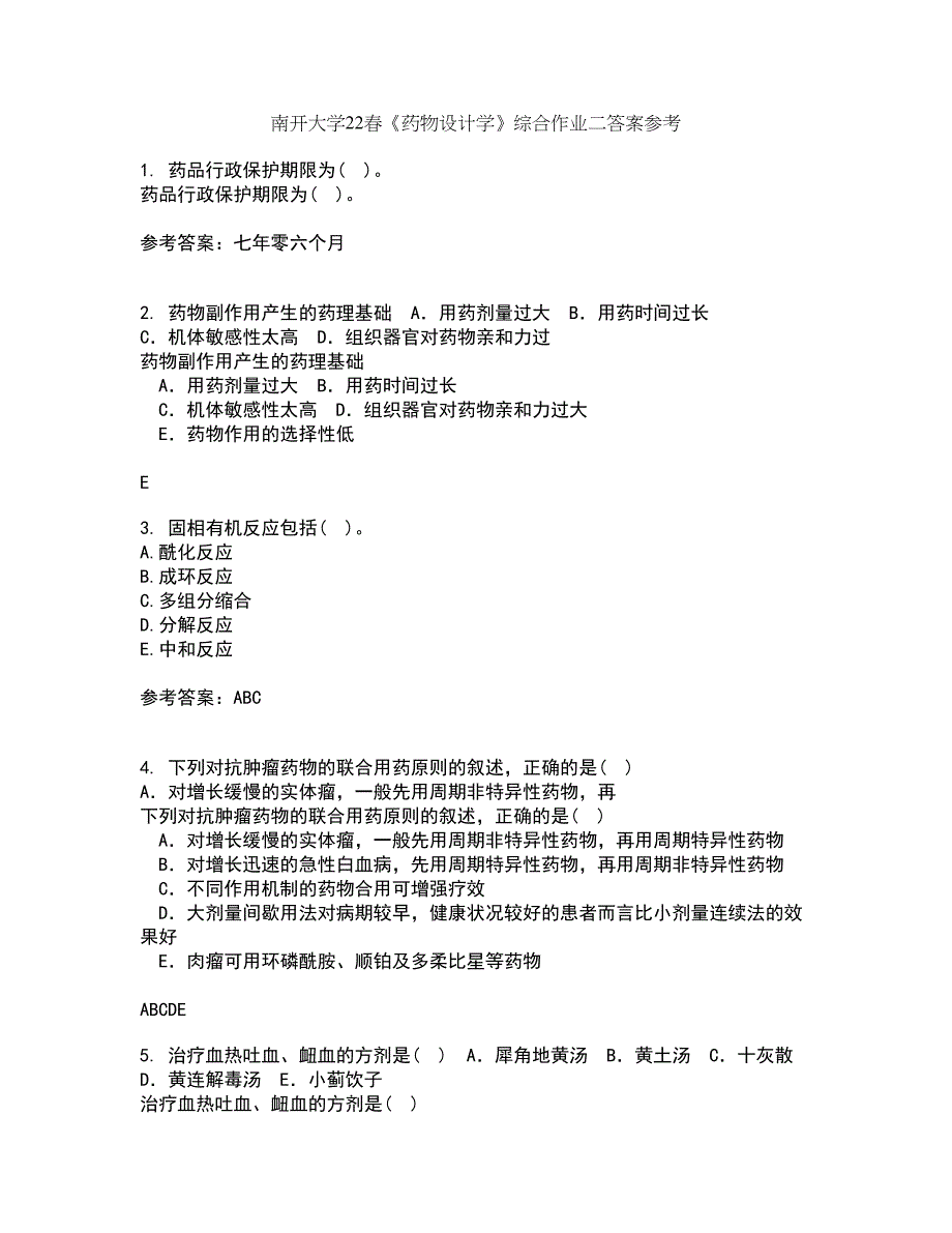 南开大学22春《药物设计学》综合作业二答案参考21_第1页