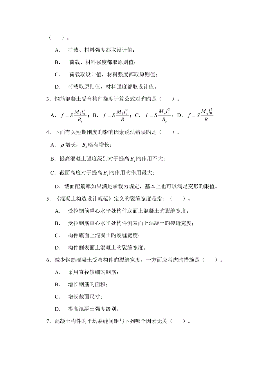 2022混凝土结构设计原理试题库及其参考答案_第4页