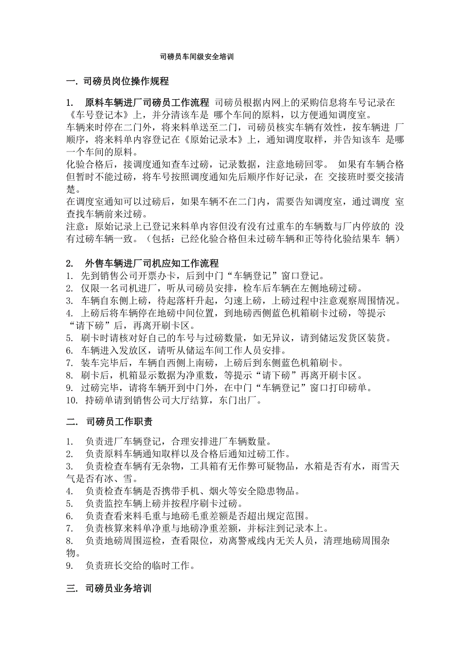 司磅员车间级安全培训_第1页