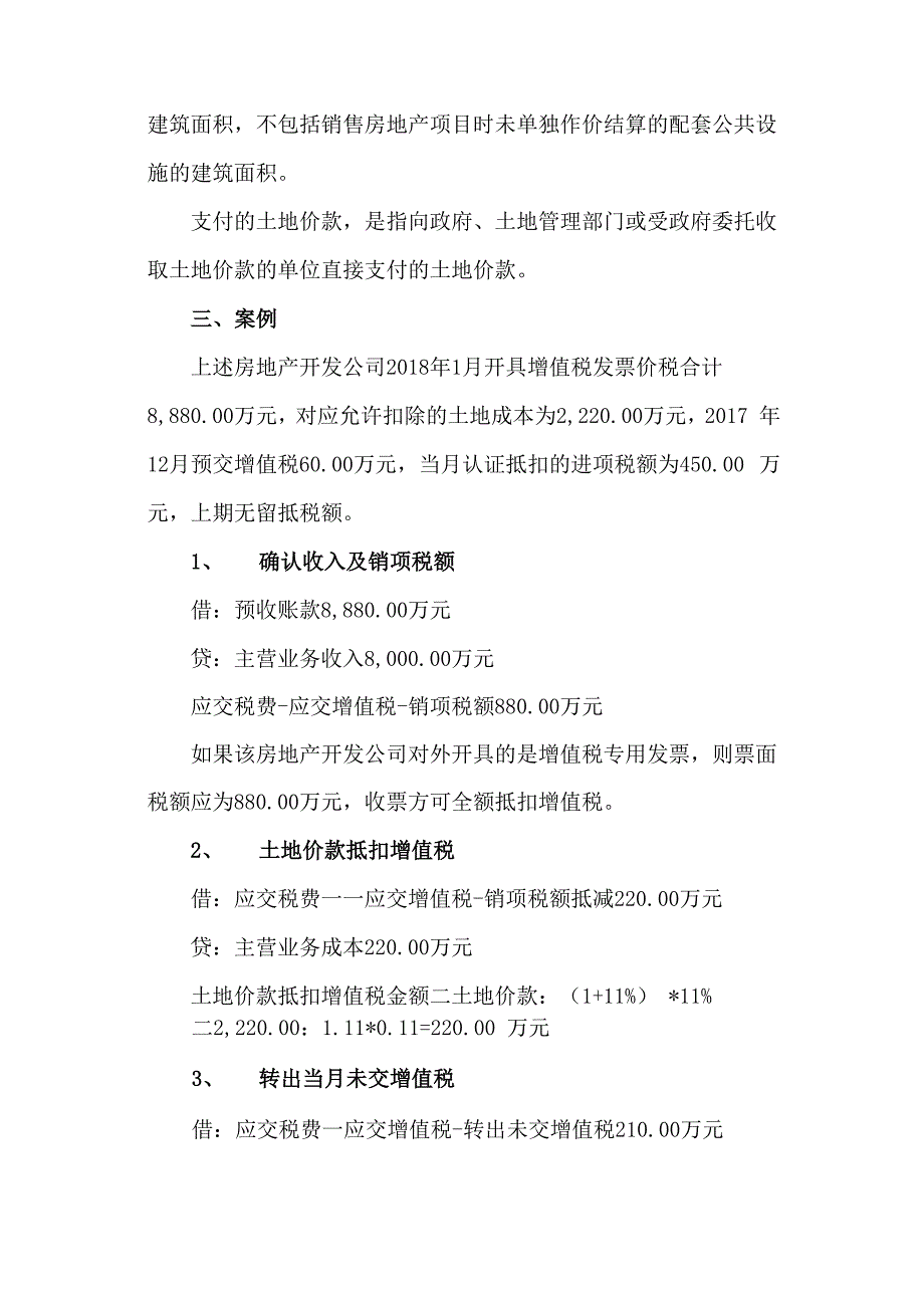 房地产开发企业增值税计算方法_第4页