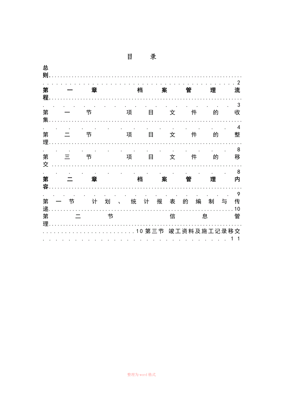 工程档案管理策划书_第1页