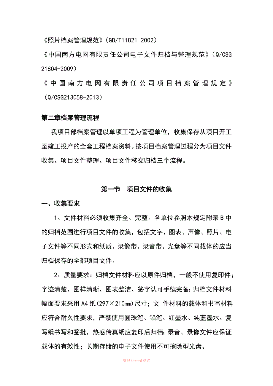 工程档案管理策划书_第3页