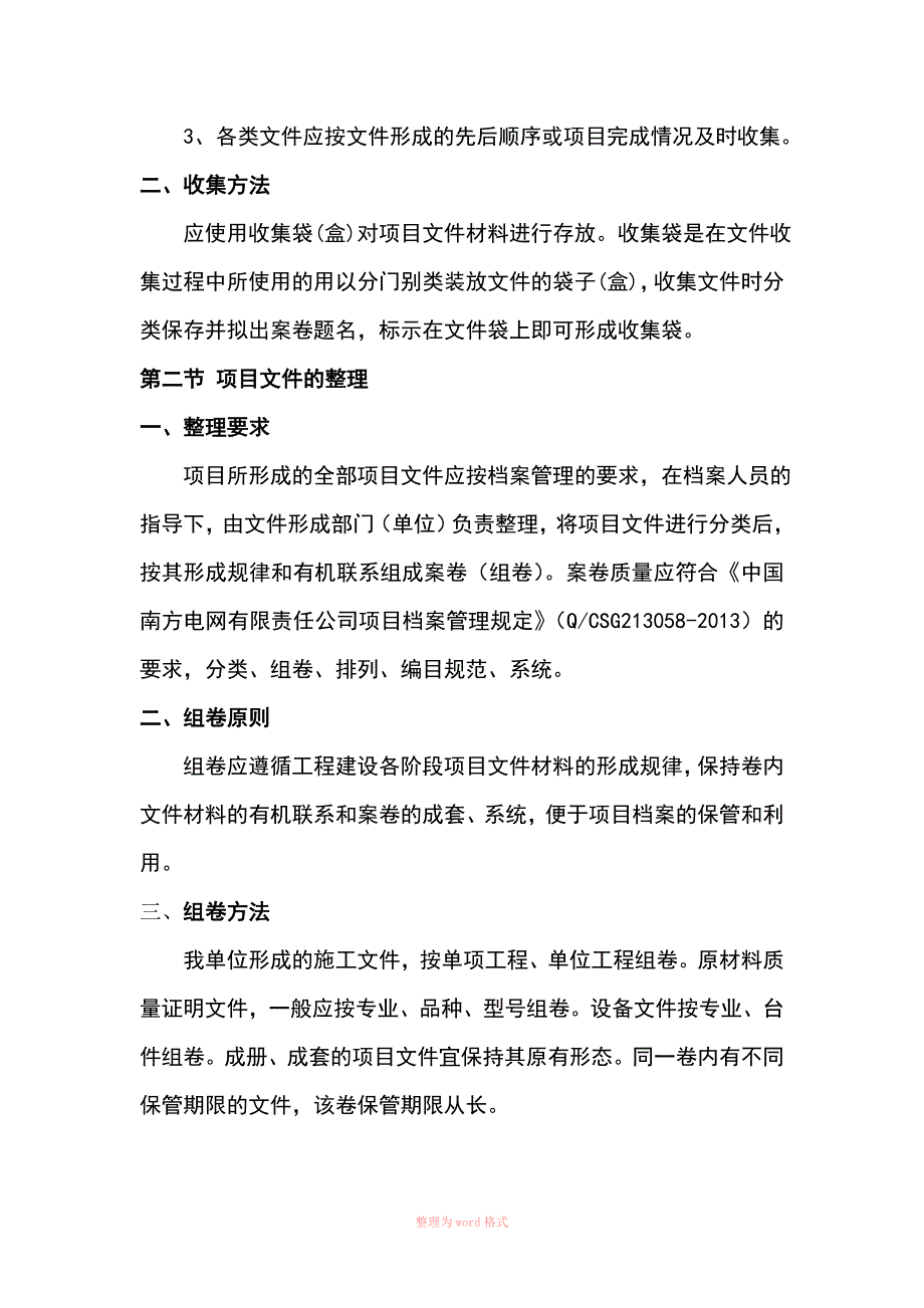 工程档案管理策划书_第4页