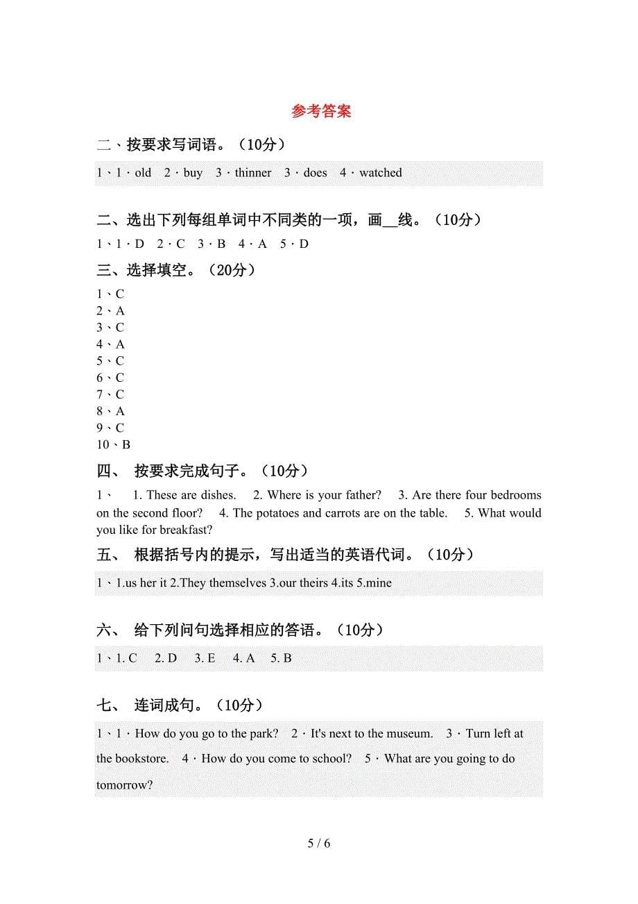 最新人教版六年级英语上册期中考试卷(推荐).doc_第5页