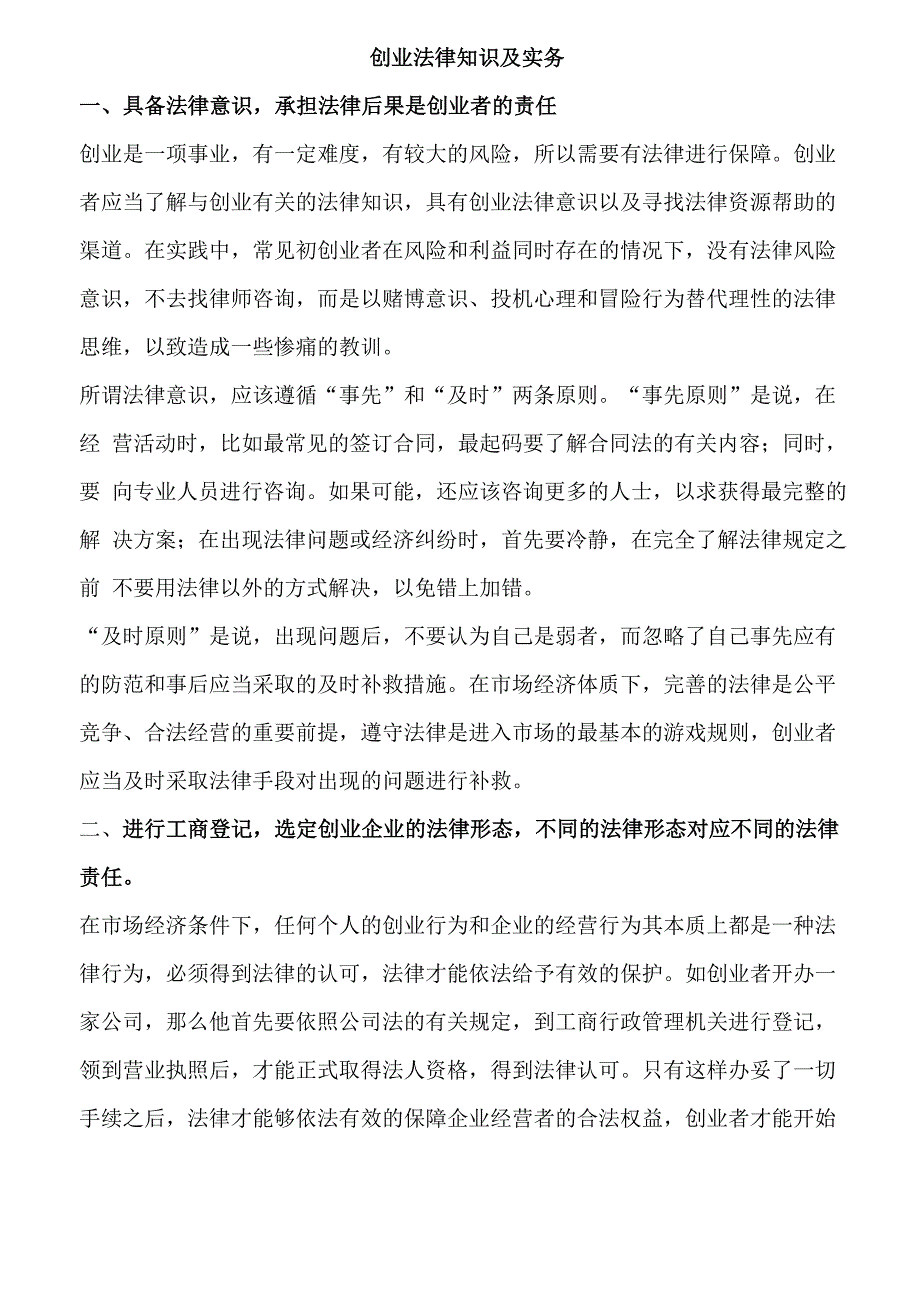 创业法律知识及实务_第1页