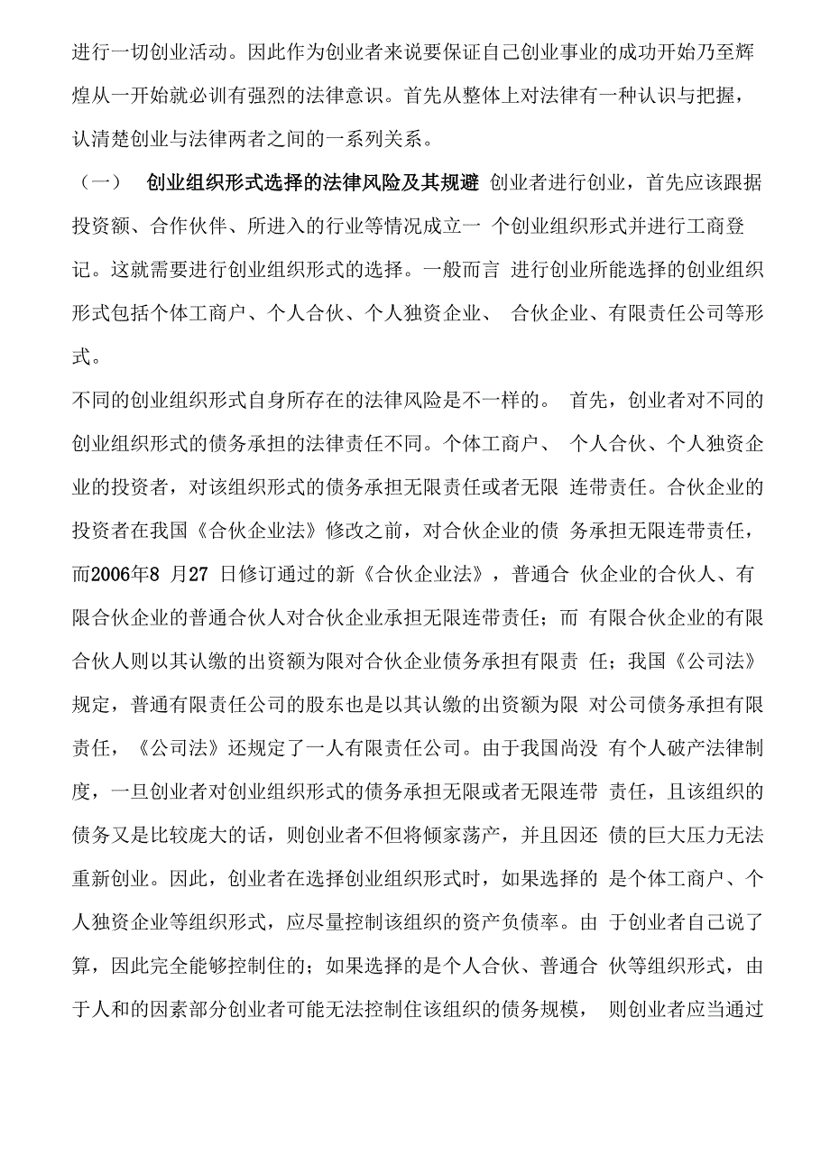 创业法律知识及实务_第2页