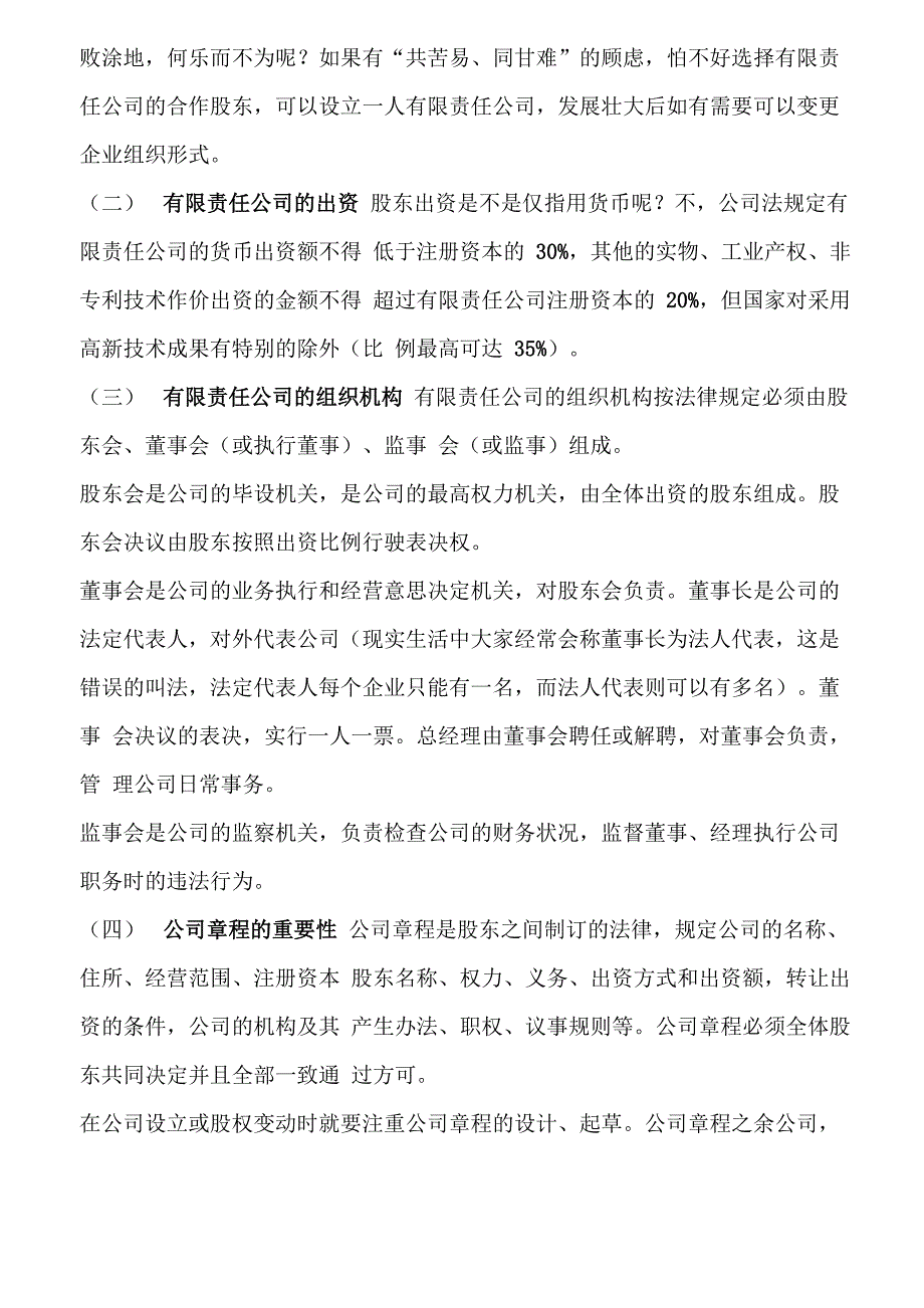 创业法律知识及实务_第4页