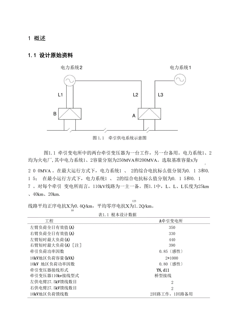 牵引供电课设_第3页