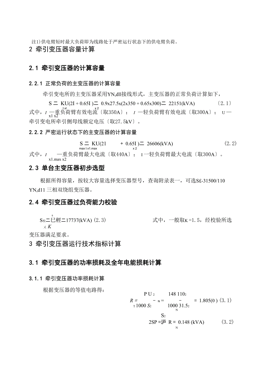 牵引供电课设_第4页