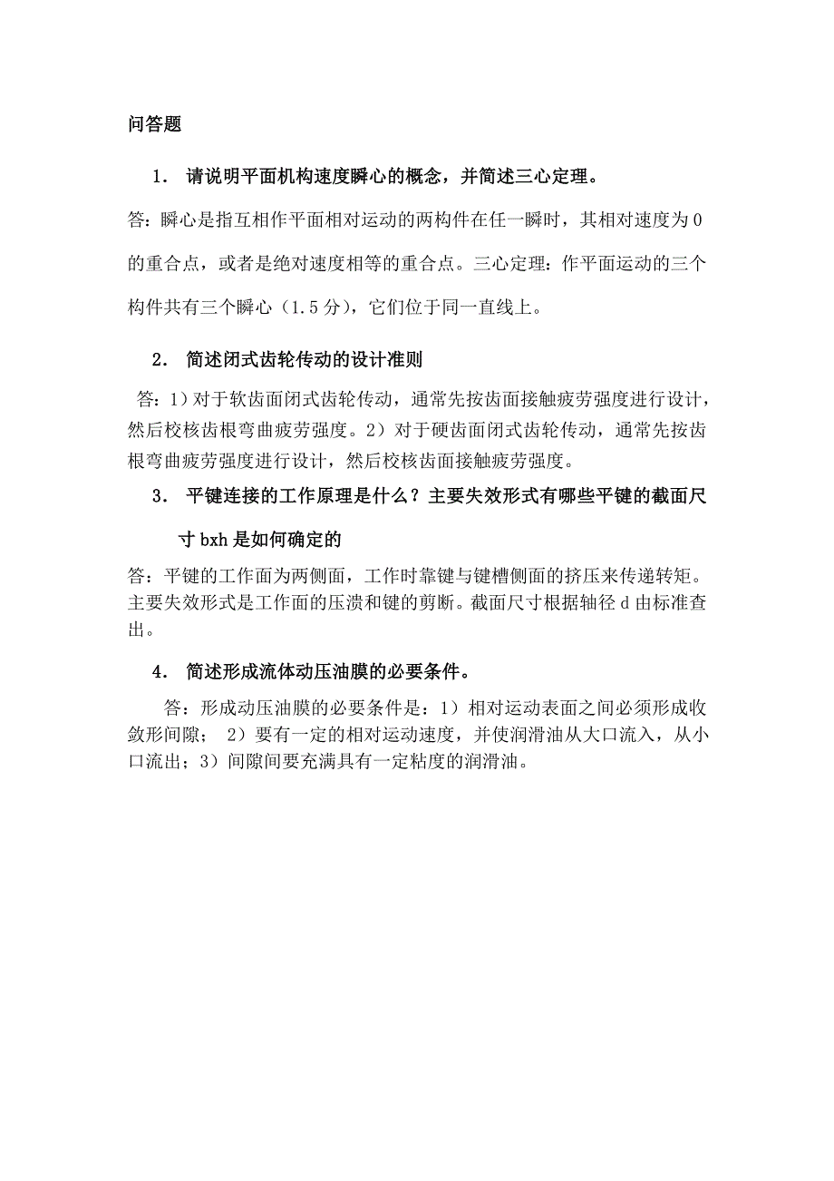 机械设计练习题含答案)供参考_第2页