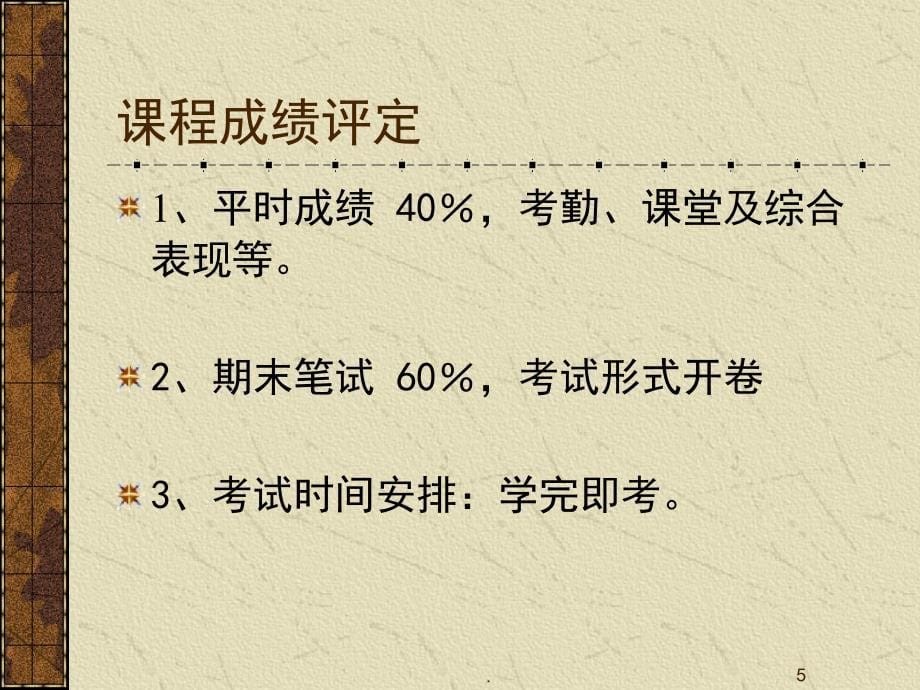 建筑施工机械课件_第5页