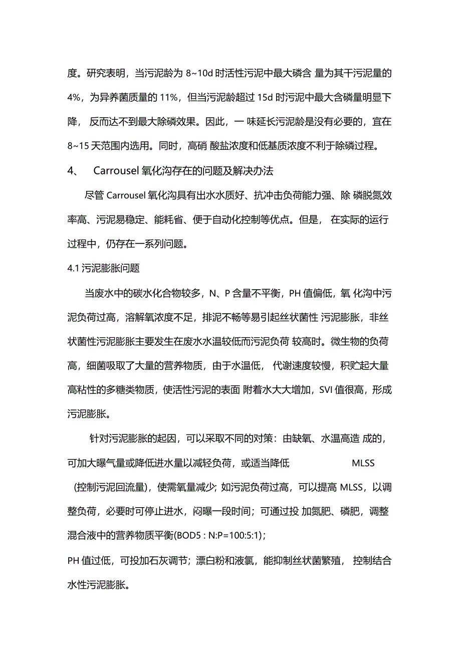 环境工程外文文献及翻译-水处理_第4页