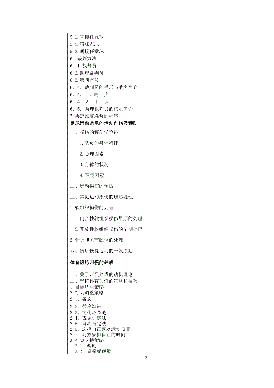 《高校足球教案》word版.doc_第2页