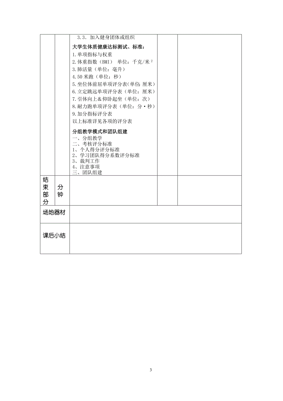 《高校足球教案》word版.doc_第3页