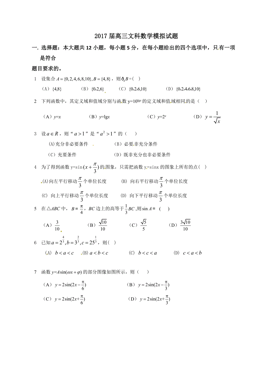 2017年陕西省黄陵中学高三上学期10月月考数学（文）_第1页