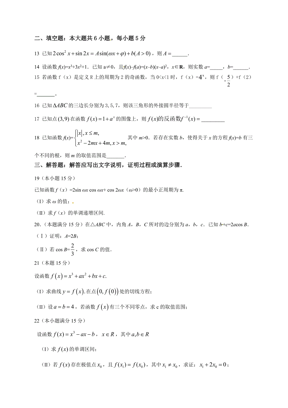 2017年陕西省黄陵中学高三上学期10月月考数学（文）_第3页