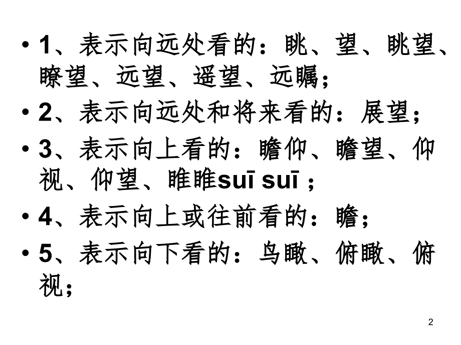 苏教版小学语文五年级下册练习二文档资料_第2页