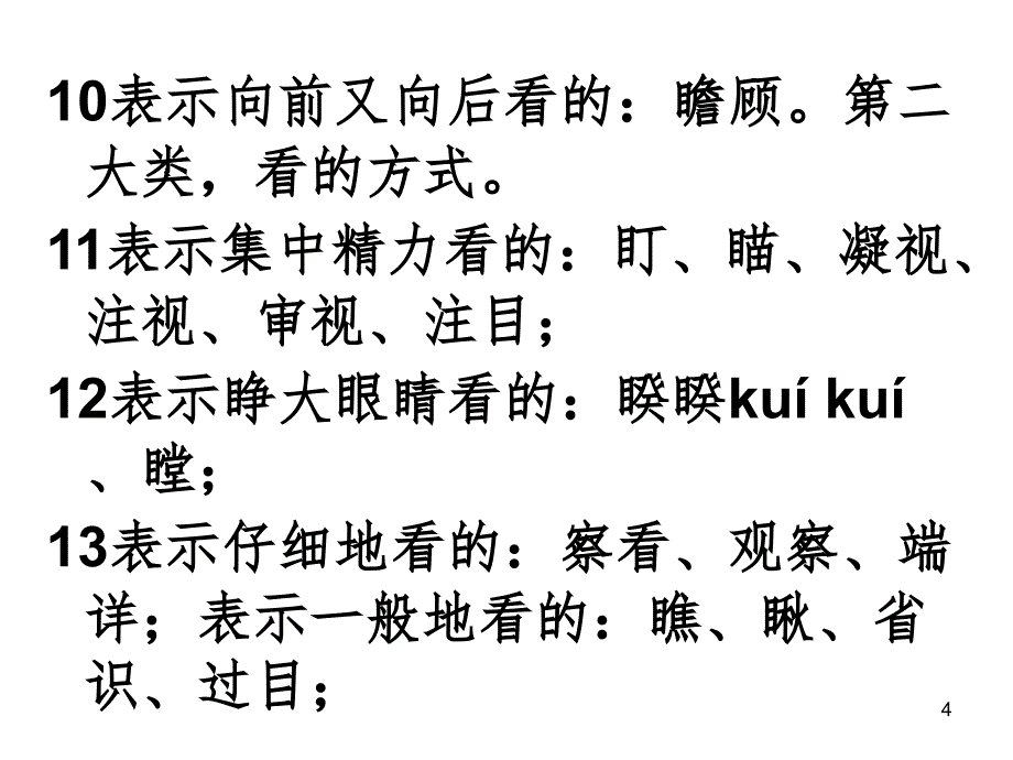 苏教版小学语文五年级下册练习二文档资料_第4页